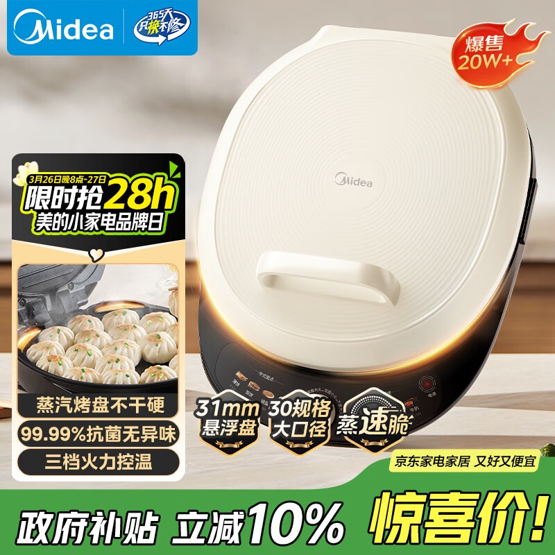 美的（Midea）电饼铛 电饼档 家庭用双面加热煎烤机烙饼锅 加大加深三明治早餐机大尺寸烤肉抗菌电煎锅30J58升级