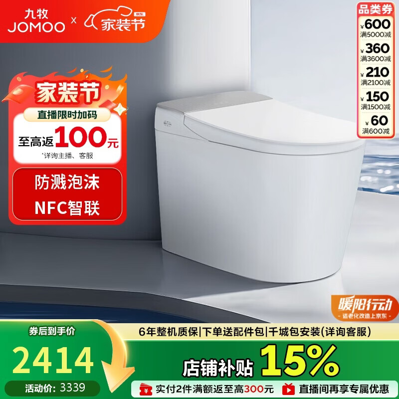 九牧（JOMOO）智能马桶轻享版全家桶无水压轻音冲魔力泡ZS760J-S1-305免费送装