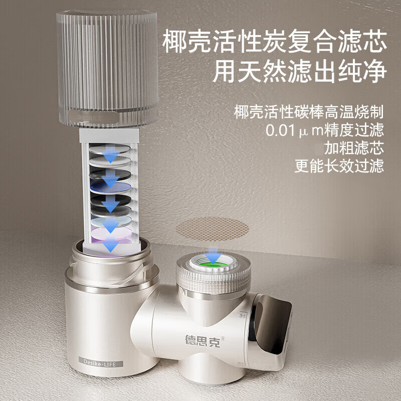 德思克家用水龙头净水器厨房自来水直饮前置过滤器除水垢余氯去异味厨房卫生间专用净水机蓝光抑菌活性炭 一机六芯【蓝光抑菌+0.01微米超滤】