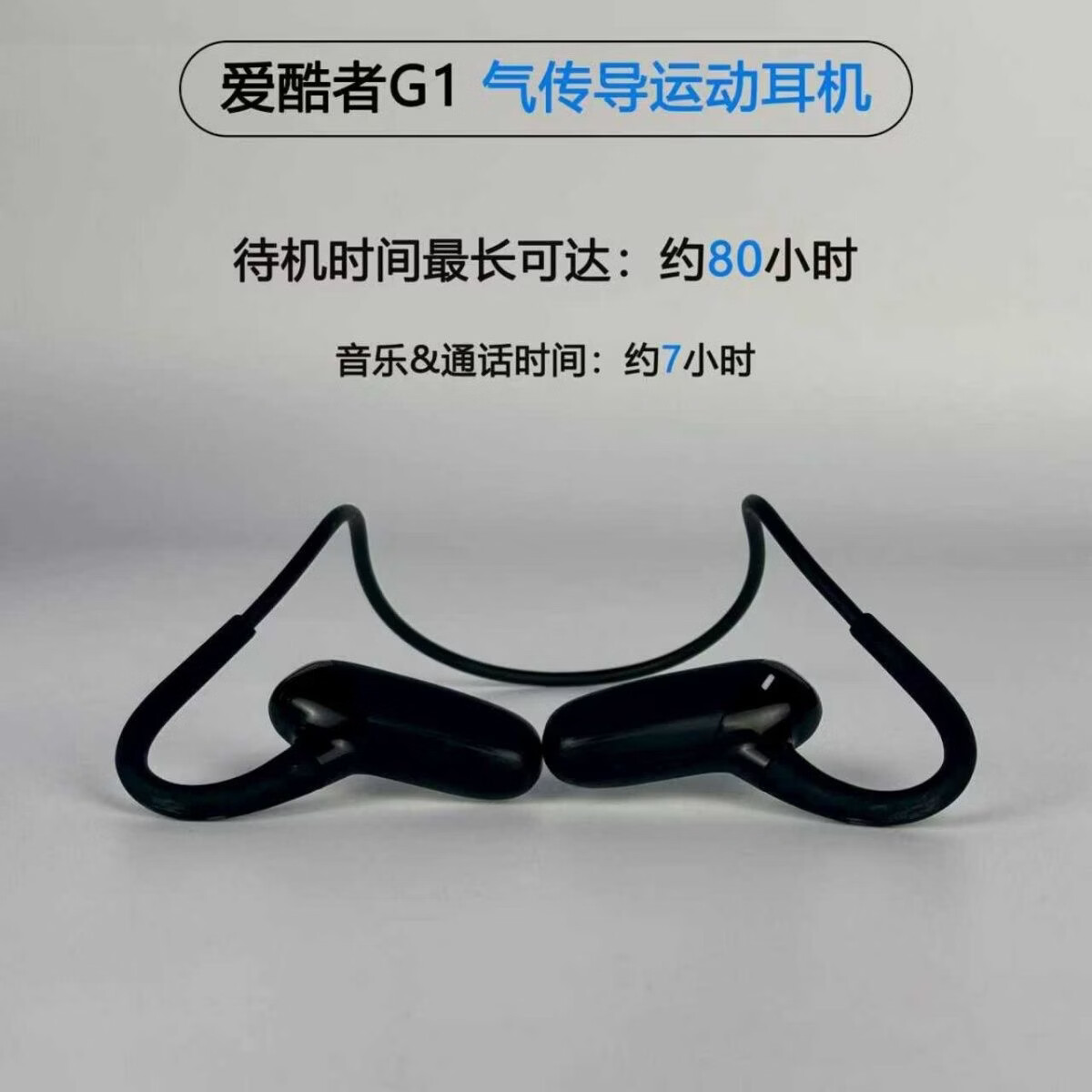 OIVO爱酷者气传导运动蓝牙耳机-G1传导入耳无线音乐运动跑步挂耳式耳机通用 爱酷着G1气传导运动蓝牙耳机