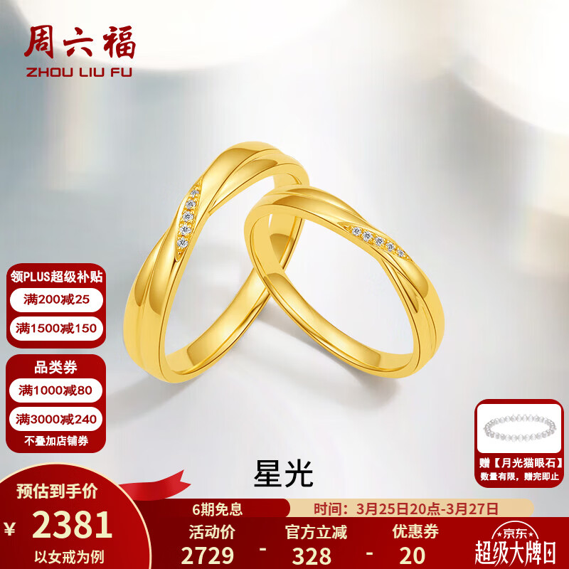 周六福（ZLF） 18K金钻石戒指男女情侣款璀璨求婚结婚对戒星光T 女戒11号