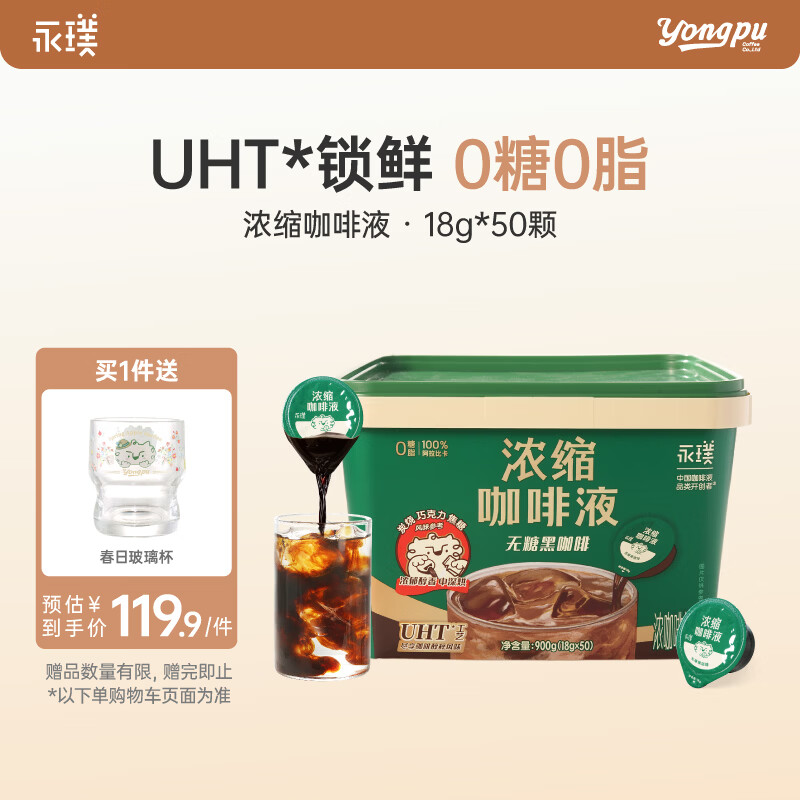 永璞浓缩咖啡液0糖0脂速溶美式意式拿铁黑咖18g*50颗 运动健身