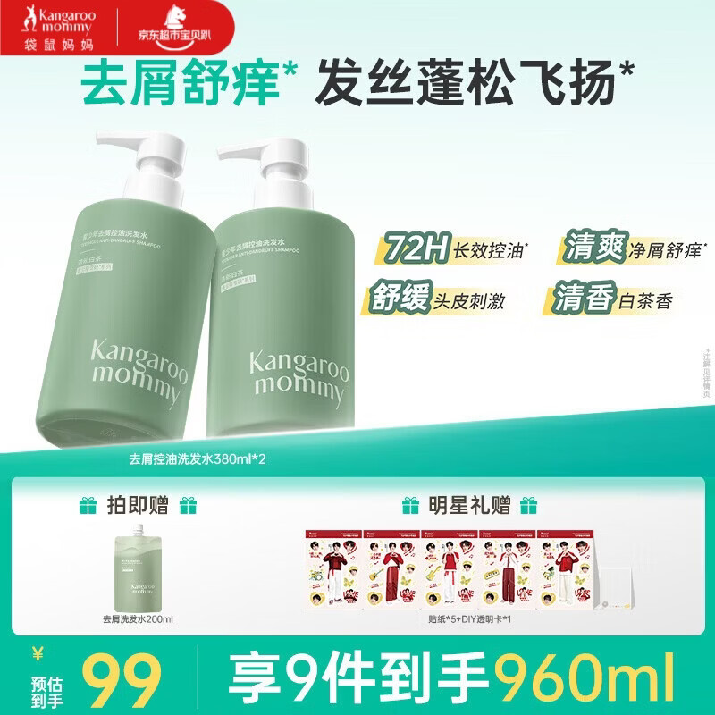 袋鼠妈妈青少年洗发水380ml*2 去屑控油 12-18岁青春期学生专用