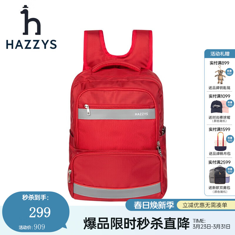 哈吉斯（HAZZYS）品牌哈吉斯童装男女童时尚简约双肩包三色新款反光学生书包 经典红 均码