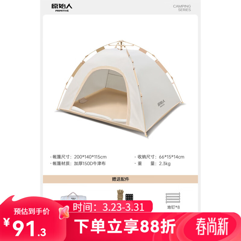 原始人帐篷户外便携式折叠全自动速开防雨防晒野外露营野餐公园沙滩室内 杏米白【一门一窗】-自动速开 透气通风