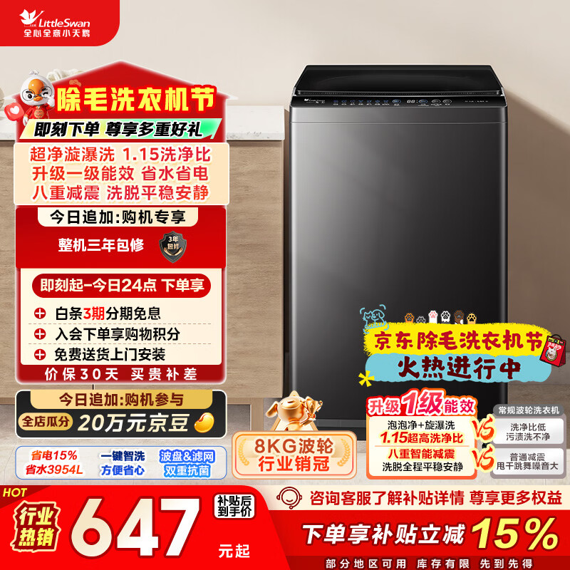 小天鹅（LittleSwan）波轮洗衣机小型全自动家用 8KG TB80V27T 以旧换新 国家补贴 京东自营 一级能效 宿舍租房神器