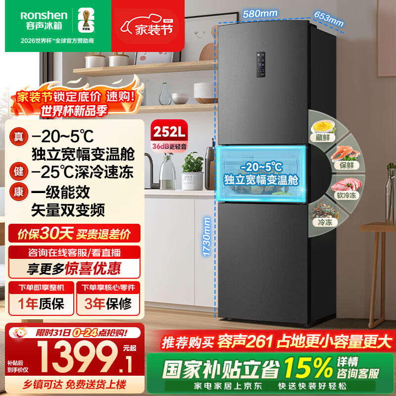 容声252L三门冰箱小户型中门宽幅变温一级能效风冷无霜变频节能出租房以旧换新BCD-252WD18NP国家补贴