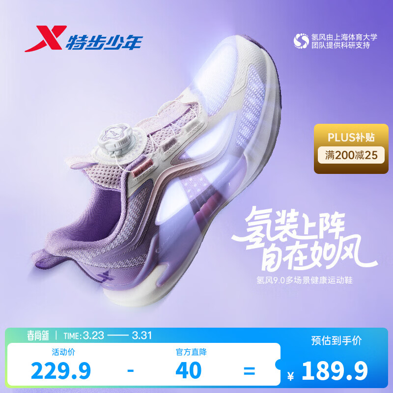 特步（XTEP）儿童【氢风9.0】童鞋三维透气韧弹缓震防滑旋钮扣多场景运动跑鞋 鸢尾紫/经典白 【*27码无挂件 介意慎拍】 35
