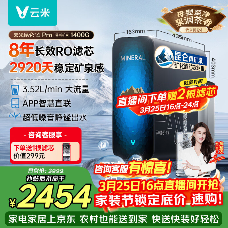 云米（VIOMI）家用净水器昆仑4Pro弱碱1400G 矿物质直饮反渗透厨下过滤器净饮水机器 8年RO膜0阻垢剂MR12102-D