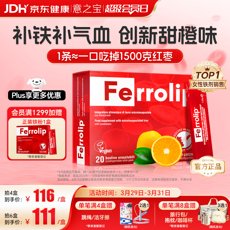 意之宝补铁粉剂贫血补气血女性孕妇Ferrolip铁剂孕期成人儿童20袋