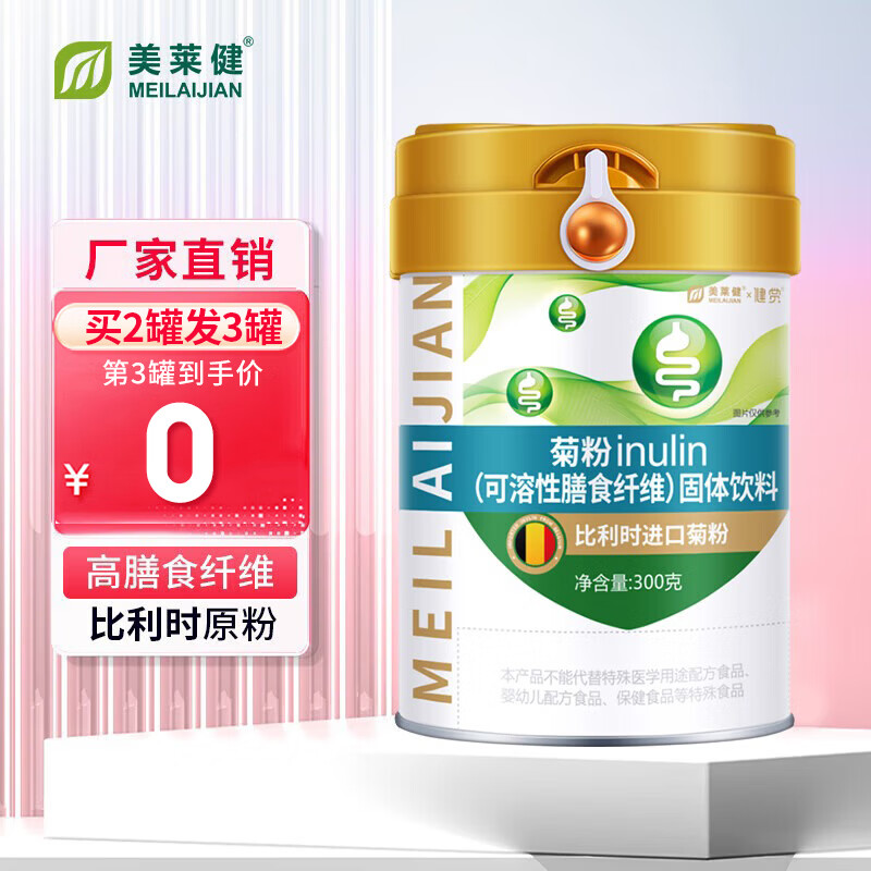 美莱健菊粉水溶性膳食纤维益生元低聚果糖比利时原粉 300g*1罐 【拍2发3】