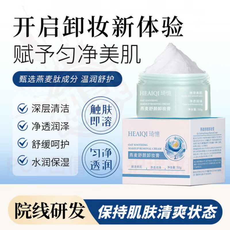 岳倩真丽斯卸妆膏深层清洁细致毛孔敏感肌适用卸养合一温和不刺激正品 5瓶 囤货装 官方自售