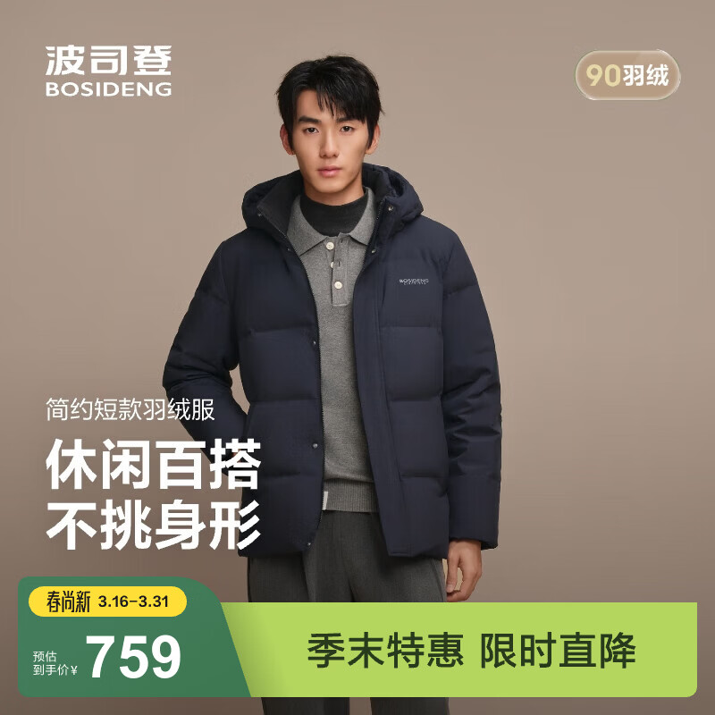 波司登（BOSIDENG）热销爆款男士羽绒服商务外套商场热卖同款B250245101 墨石蓝5984-店长推荐 M 175/96A 体重约120-130斤