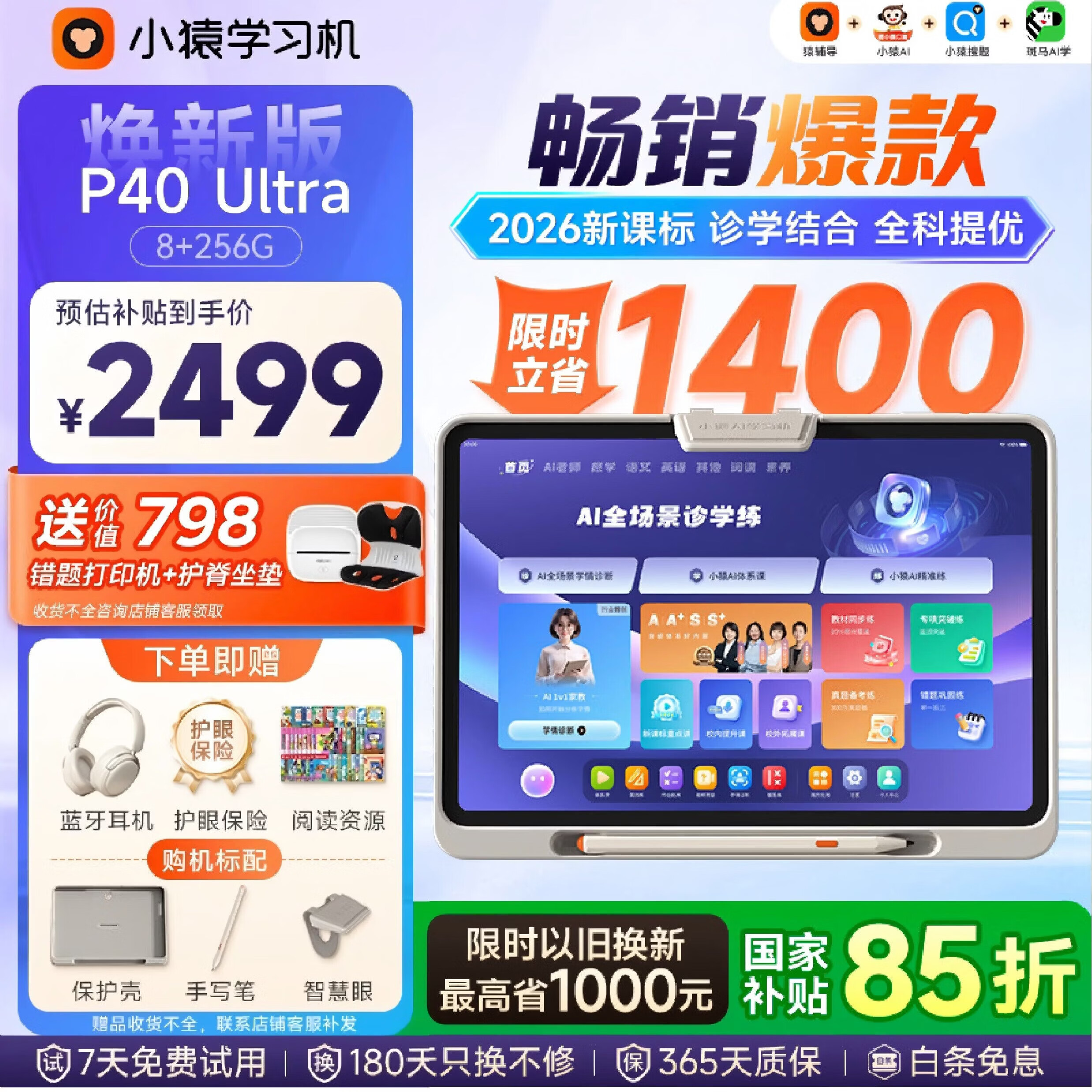 小猿AI学习机P40Ultra2026焕新版【国家补贴85折】1v1全能家教 猿辅导学练机平板护眼屏12.3英寸8+256G