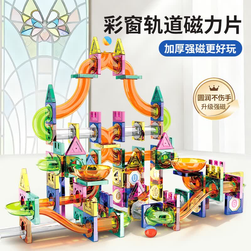 恩贝家族儿童彩窗轨道磁力片早教玩具diy加厚磁吸积木益智男女孩生日礼物