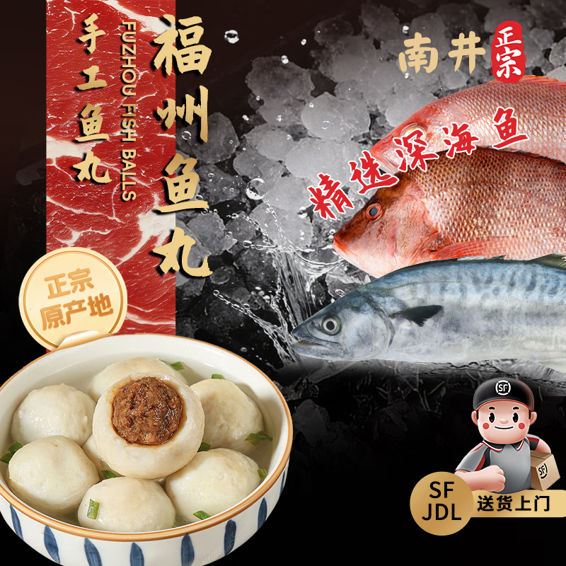 南井福州鱼丸鳗鱼丸福建特产火锅食材营养早餐包心爆汁纯手工非遗小吃 福州鱼丸450g*5包(家庭装;肉质很紧实)
