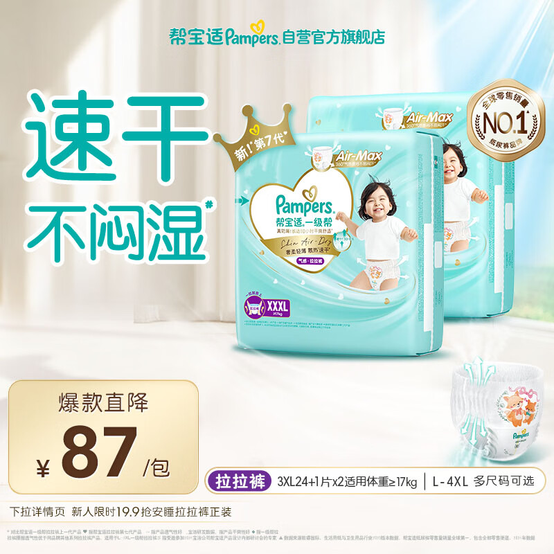 帮宝适散热王者一级帮拉拉裤新生儿婴儿尿不湿尿片超薄透气XXXL50