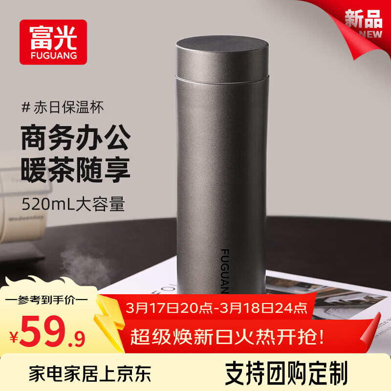 富光保温杯大容量水杯316L不锈钢茶水分离男女泡茶杯子生日长辈礼物 枪色520ml
