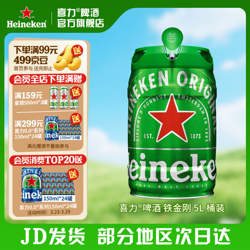 喜力啤酒 铁金刚 桶装啤酒 荷兰进口 官方正品  5L 1桶