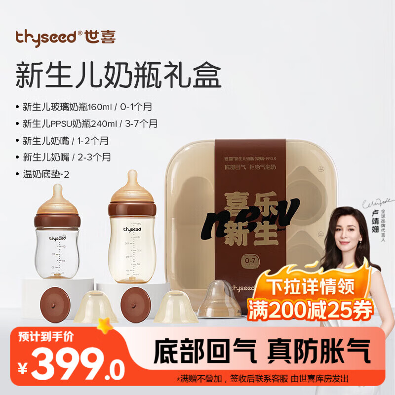 世喜新生儿防胀气奶瓶0-6个月婴儿仿母礼盒款(160ml+240ml)