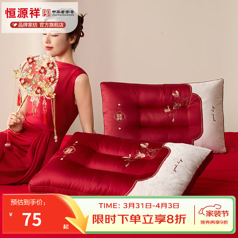 恒源祥 婚庆枕头 大红中式刺绣枕芯质感提花丝滑软糯轻奢双人婚庆枕芯 玉兰喜事-中枕48*74cm*6cm 【单只】