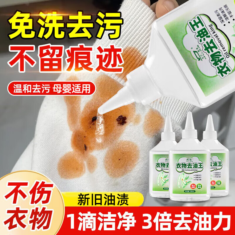 杜尔.德澳去油王衣服去油污渍神器强力油渍清洗衣物顽固油迹油斑除油清洁剂 1瓶装280ml【尝鲜装】有效去油