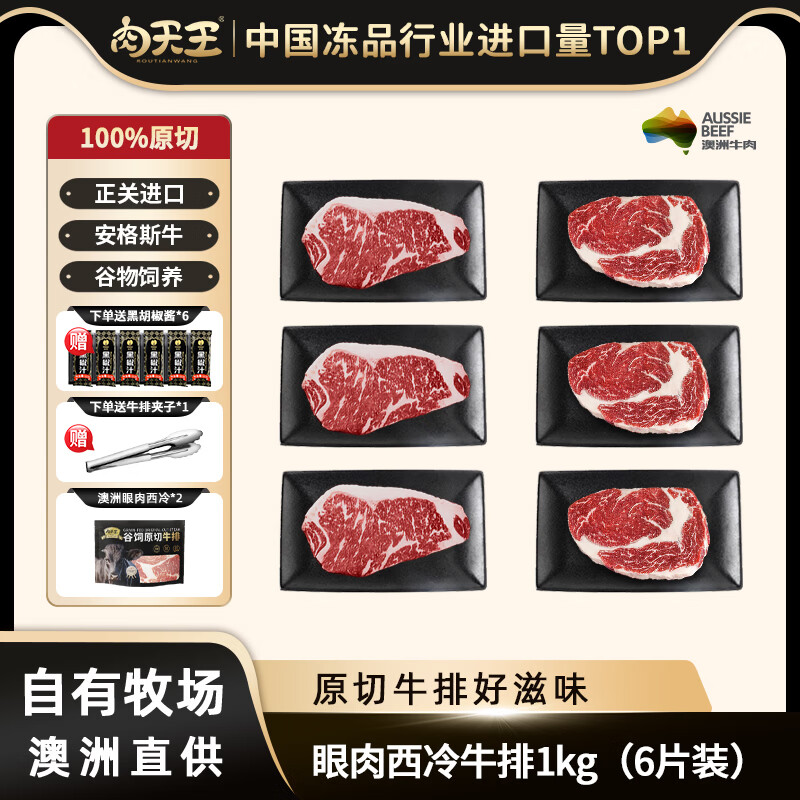 肉天王澳洲M3谷饲原切牛排套餐 雪花牛肉上脑西冷眼肉生鲜食材送礼 净重 【经典部位】眼肉西冷牛排1kg