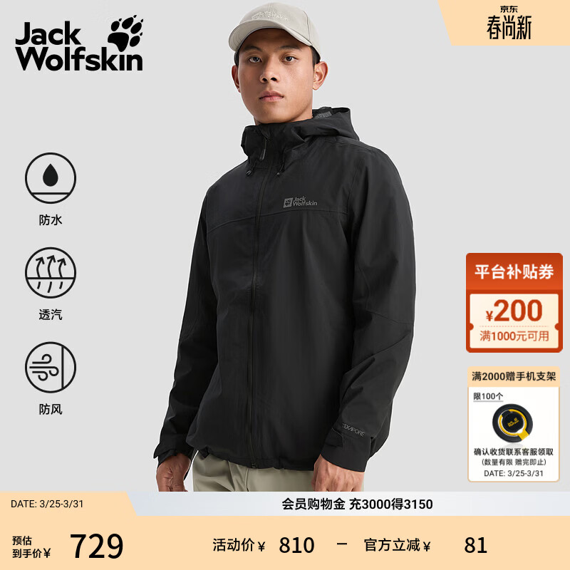 jackWolfskin狼爪春夏新款WEILTAL男款户外徒步防风防水透气冲锋衣外套5033351 黑色/6000 XL