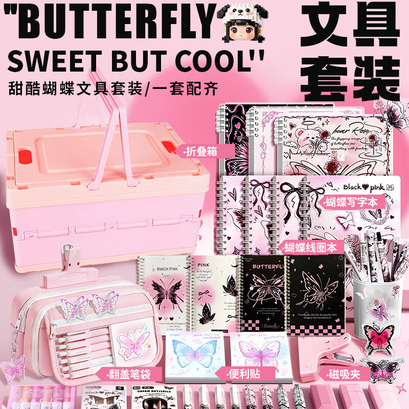 山禾（SHANHE）2026【全网低价】撞色蝴蝶笔袋文具套装礼盒高颜值大容量女生文具学生透明铅笔盒ins初中男生笔袋 【甜酷蝴蝶】+礼袋
