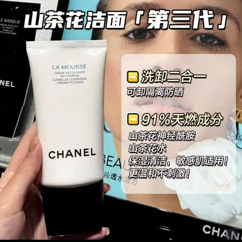 香奈儿(CHANEL)山茶花洗面奶身体乳150ml三合一深层清洁毛孔控油温和泡沫送礼袋 山茶花洗面奶150ml两支装送礼袋