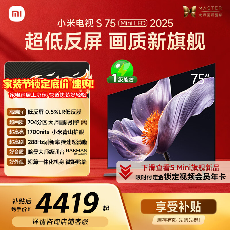 小米（MI）电视S75 Mini LED年度新品 75英寸 低反屏704分区1700nits L75MB-S一级能效家电显示器智慧屏电器