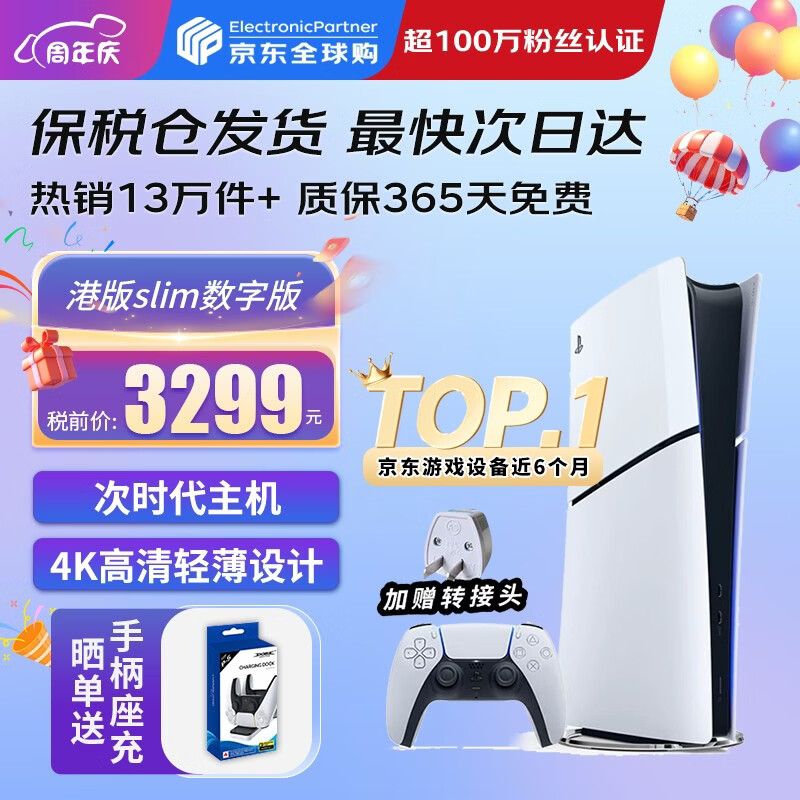 索尼（SONY）【国内保税仓】索尼ps5pro/slim轻薄版 家用游戏机主机港版/日版【支持双影奇境】 港版PS5 slim数字版（24小时内发） 官方标配