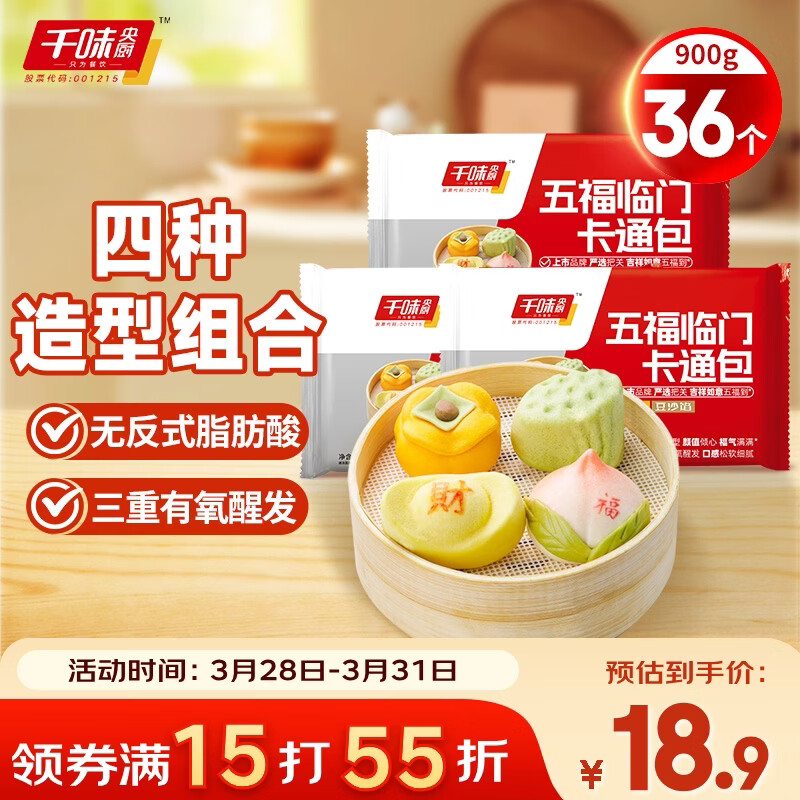 千味央厨五福临门卡通包300g*3 36个 儿童早餐食品冷冻半成品包子