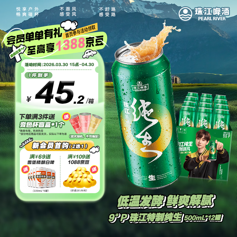 珠江啤酒9°P 特制纯生 京东快递 500mL 12罐 整箱装