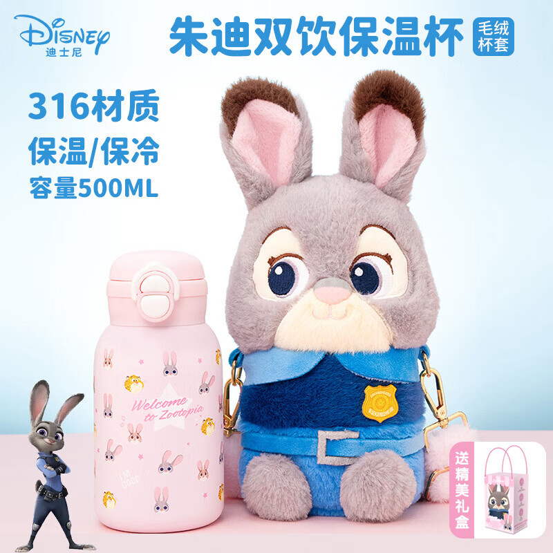 迪士尼（Disney）朱迪毛绒公仔保温杯疯狂动物城316不锈钢带吸管女孩生日礼物500ml