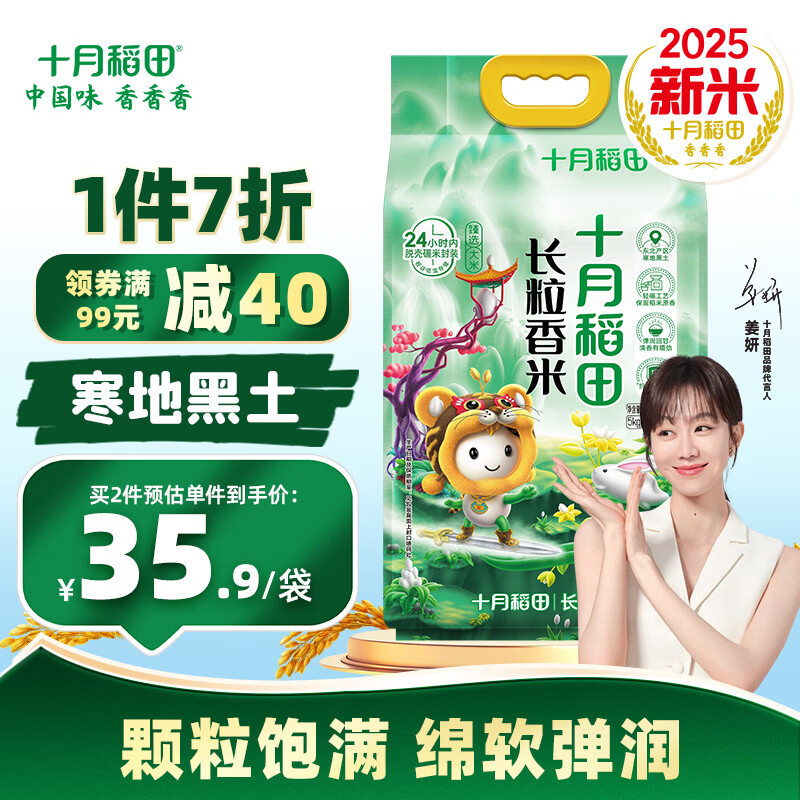 十月稻田长粒香米5kg 首购2件仅需54.8元