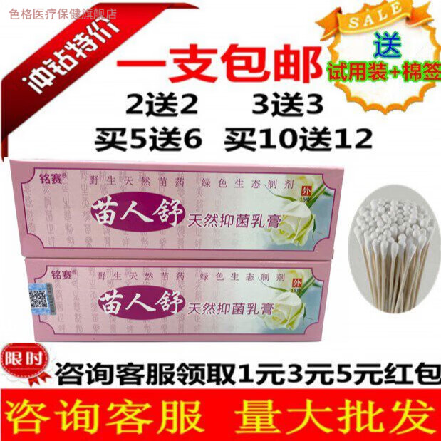 色格家庭护理通用苗仁舒天然乳膏女性私处护理痒内外私处止痒膏1支处 止痒膏1支