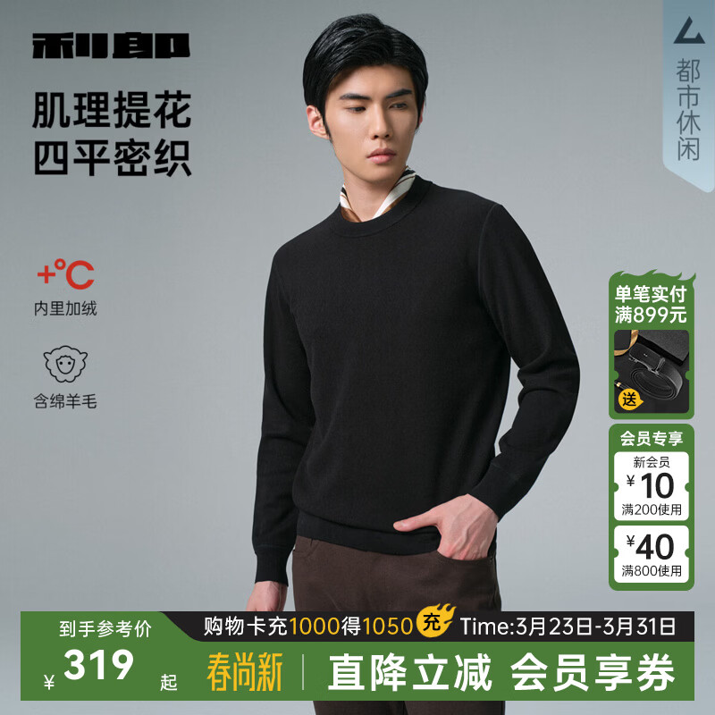 利郎加绒羊毛衫男圆领提花时尚冬季加厚毛衣2025新款男士针织衫毛衣 黑色（G5DMS0151S） L 170/84A