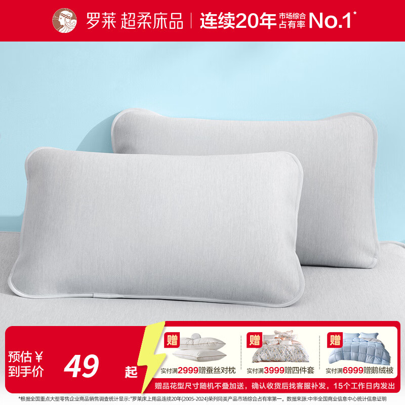 罗莱家纺A类抗菌可水洗冰皮凉感枕套48*74cm 灰色 单只