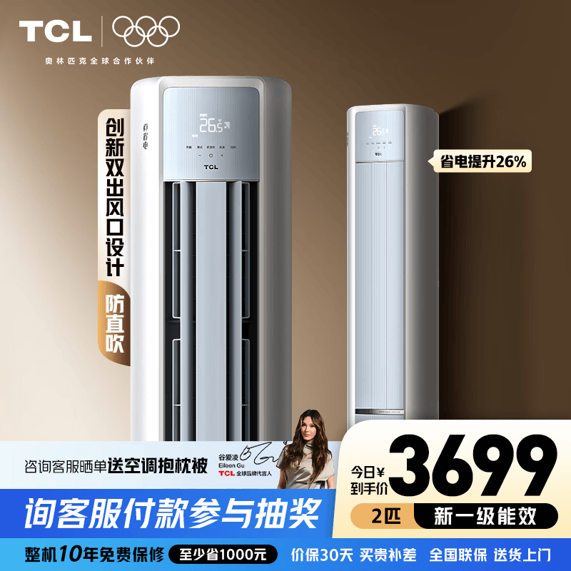 TCL空调2/3匹 小蓝翼真省电 空调立式柜机 超一级能效 冷暖客厅柔风柜机 双出风变频节能 2匹 一级能效真省电柜机