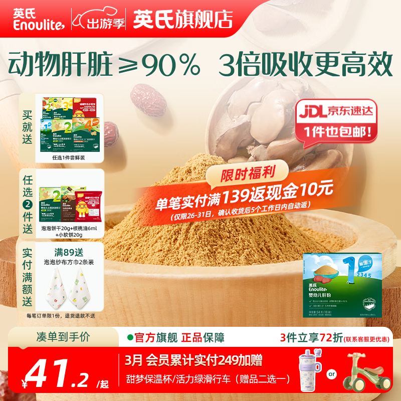 英氏婴幼儿肝粉 猪鸡鹅肝营养调味品拌饭料婴儿6个月以上 婴幼儿肝粉54g（18袋）/盒