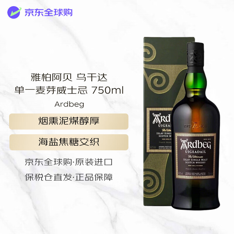 雅柏（Ardbeg）阿贝 乌干达 苏格兰单一麦芽威士忌 750ml 54.2度 礼盒 进口洋酒