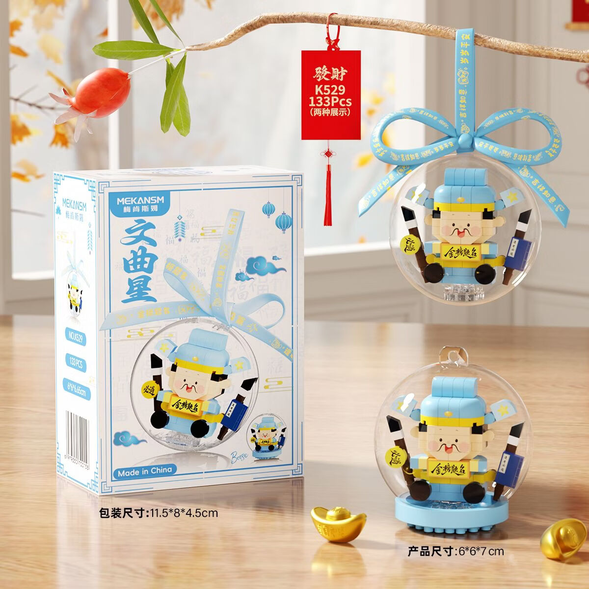 奇优宝2026马年祥瑞福运积木财神爷发财橘子树水晶球摆挂件玩具新年礼物 文曲星带透明球133颗粒【两种拼发】