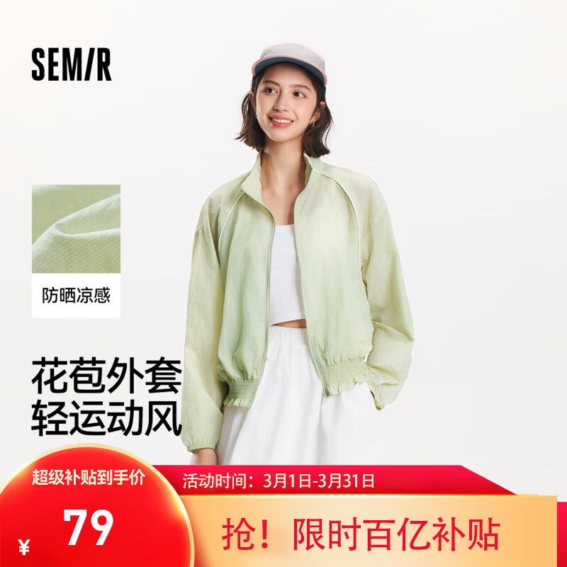 森马（Semir）防晒外套|外套女花苞oversize凉感夏季2025新款立领撞色夹克 绿色调00344 M