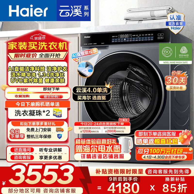 海尔（Haier）云溪4.0系列 全自动滚筒洗衣机单洗12公斤AI直驱精华洗大容量全家筒 一级能效家电换新补贴BLEU582 12KG单洗 滚筒