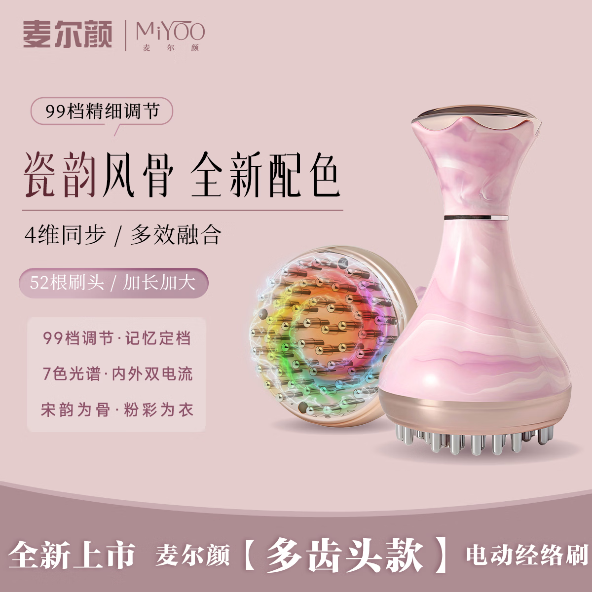 麦尔颜【2026新款多齿头按摩仪】EMS电动经络刷按摩仪震动按摩疏通刷肚子 99档按摩刷1套+加强版精油1瓶+加强版紧致霜1瓶