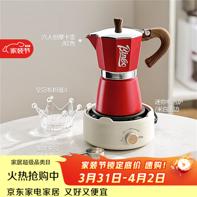 Bincoo摩卡壶煮咖啡壶家用小型电热炉套装意式手冲咖啡壶器具