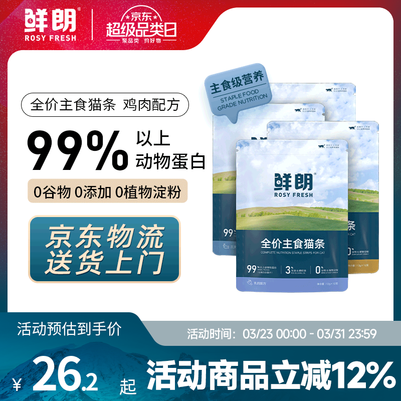 鲜朗主食猫条磷虾三文鱼油营养全价成猫幼猫湿粮无添加非零食补水湿粮 鸡肉味【12g/支】 12支【尝鲜装】