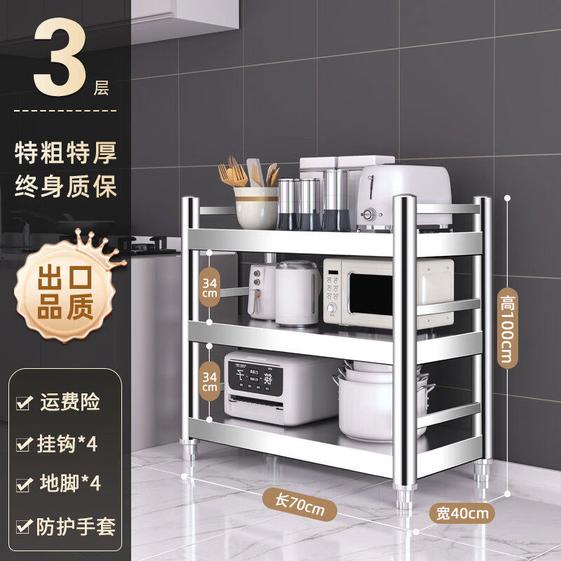 接运猫不锈钢厨房置物架落多层微波炉收纳架多功能储物架家用货架橱柜 出口级粗厚三层长70宽40高1003倍空间