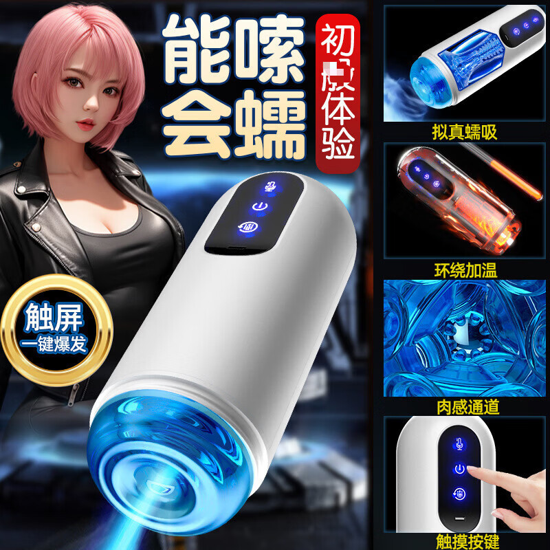 久爱天体飞机杯旋涡星全自动伸缩旋转加温吮吸男性自慰器情趣成人用品 天体飞机杯【伸缩旋转发音】